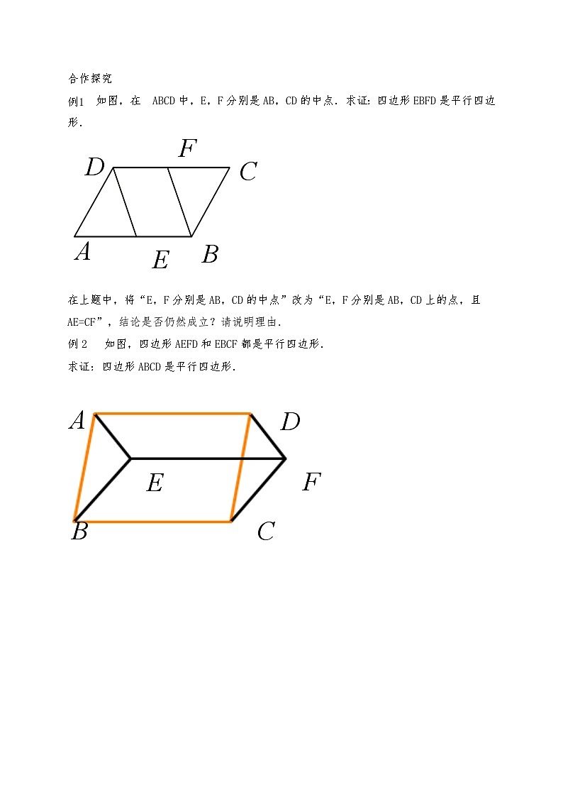 人教版八年级下册数学第十八章平行四边形18.1.2 第2课时 平行四边形判定2 导学案02