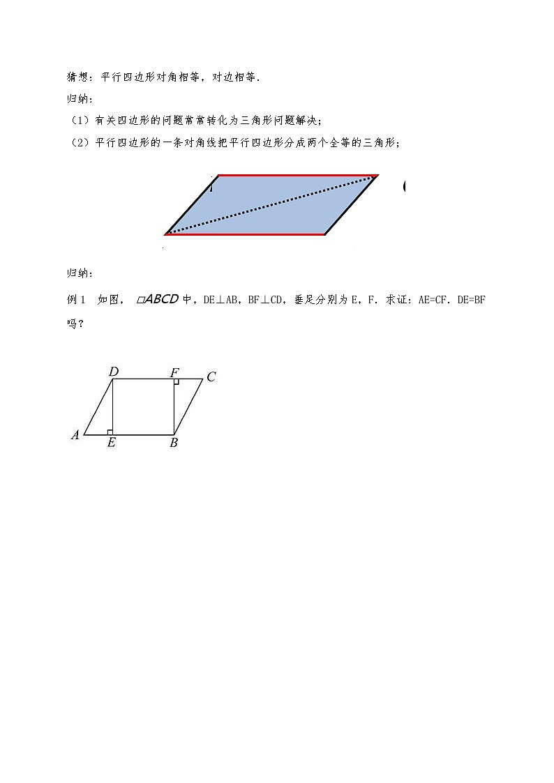人教版八年级下册数学第十八章平行四边形18.1.2 第3课时 三角形的中位线 导学案第2页