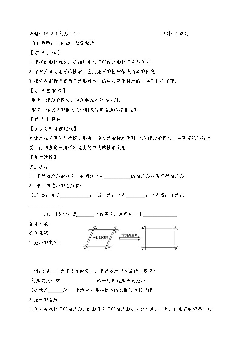 人教版八年级下册数学第十八章平行四边形18.2.1 第1课时 矩形的性质 导学案第1页