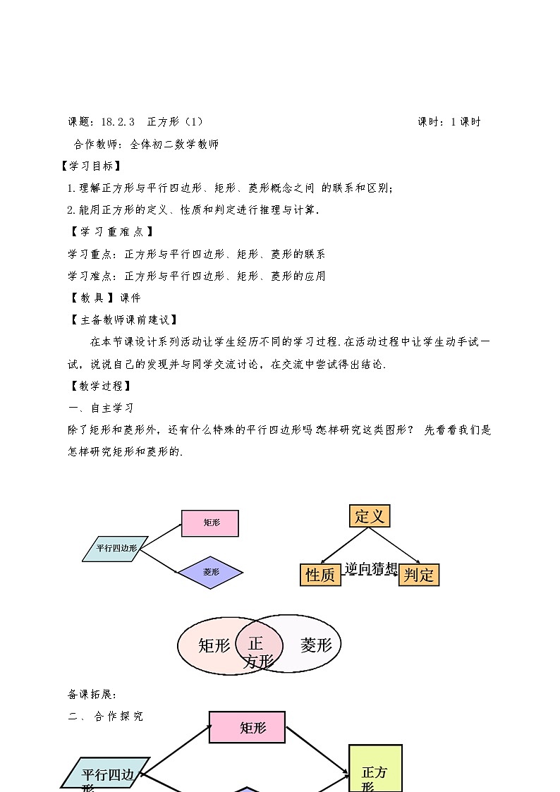人教版八年级下册数学第十八章平行四边形18.2.3 正方形 导学案01