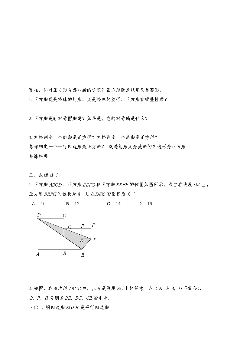 人教版八年级下册数学第十八章平行四边形18.2.3 正方形 导学案02