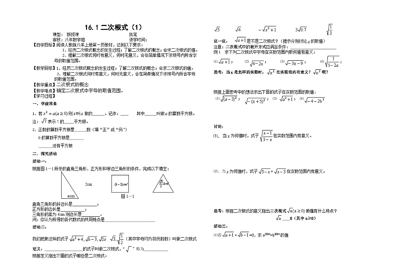 人教版八年级下册数学第十六章二次根式16.1 第1课时 二次根式的概念 导学案01
