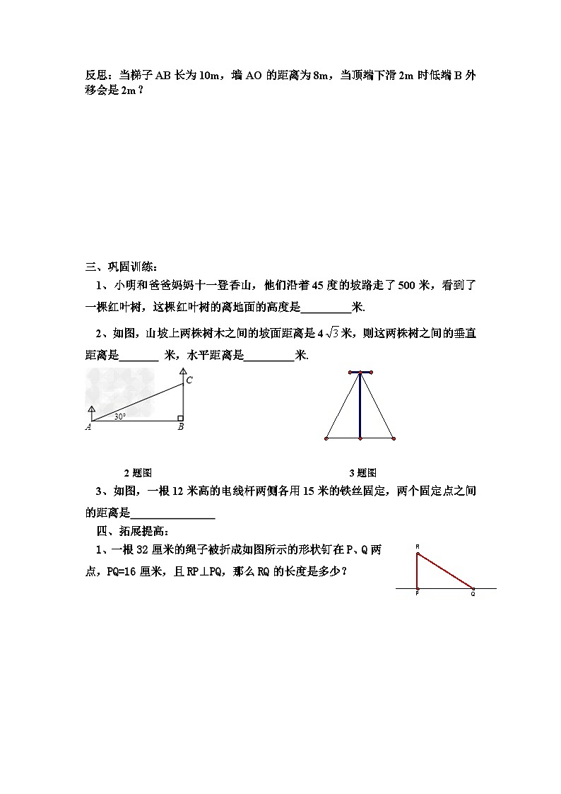 人教版八年级下册数学第十七章勾股定理17.1 第2课时 勾股定理的应用 导学案第2页