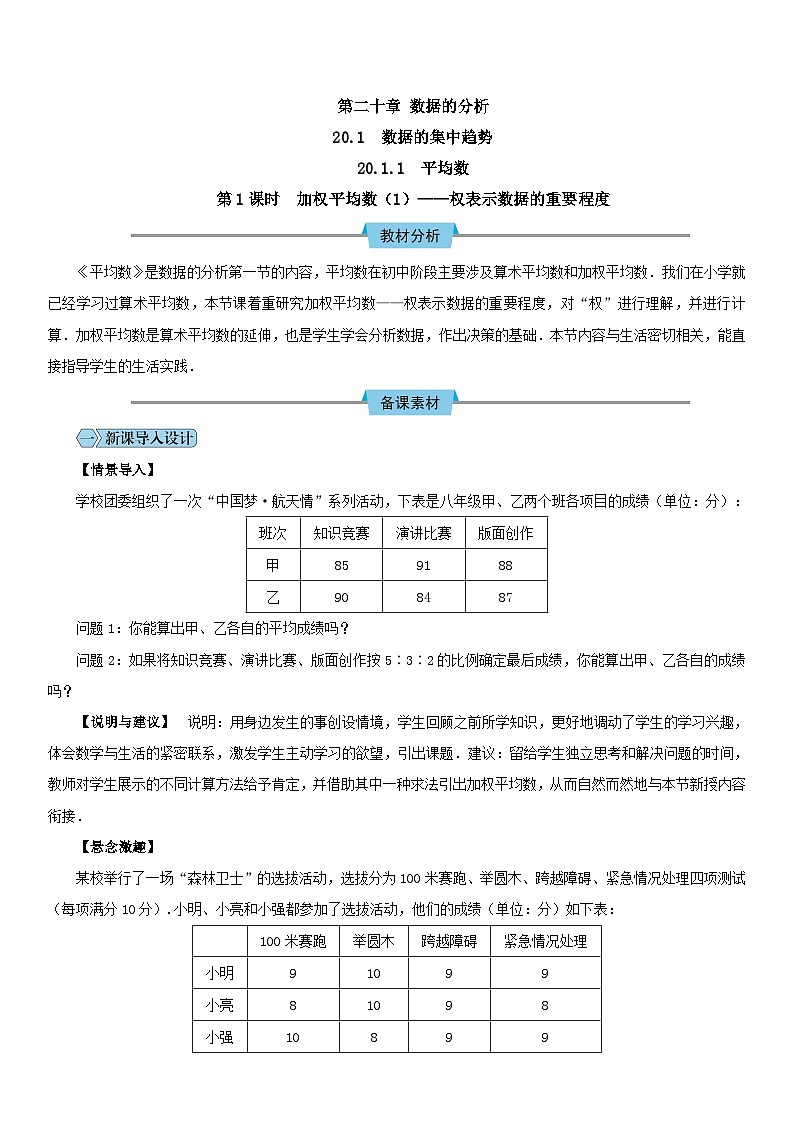 人教版八年级下册数学教案第二十章 数据的分析第1页