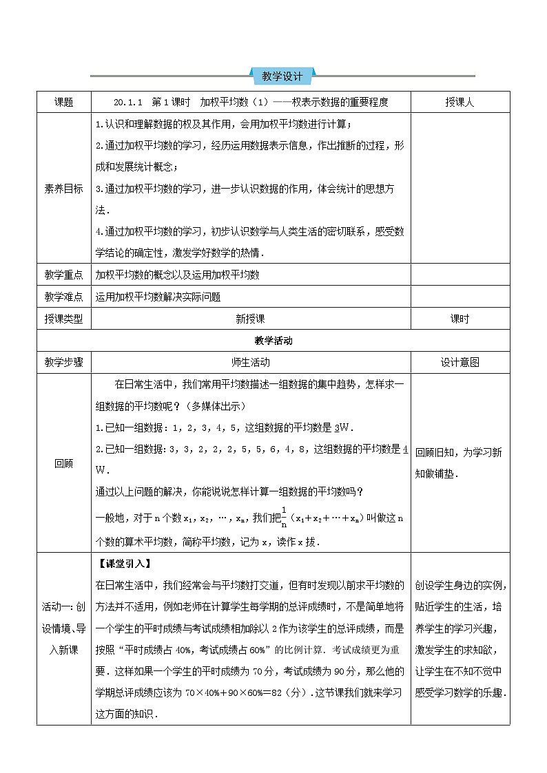 人教版八年级下册数学教案第二十章 数据的分析第3页