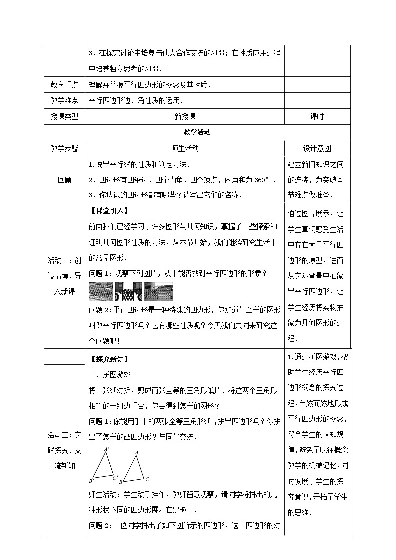 人教版八年级下册数学教案第十八章 平行四边形第3页