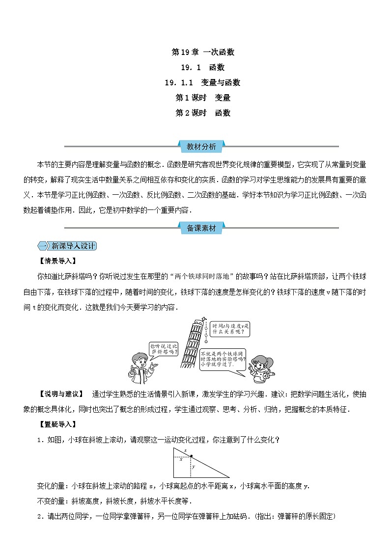人教版八年级下册数学教案第十九章 一次函数01