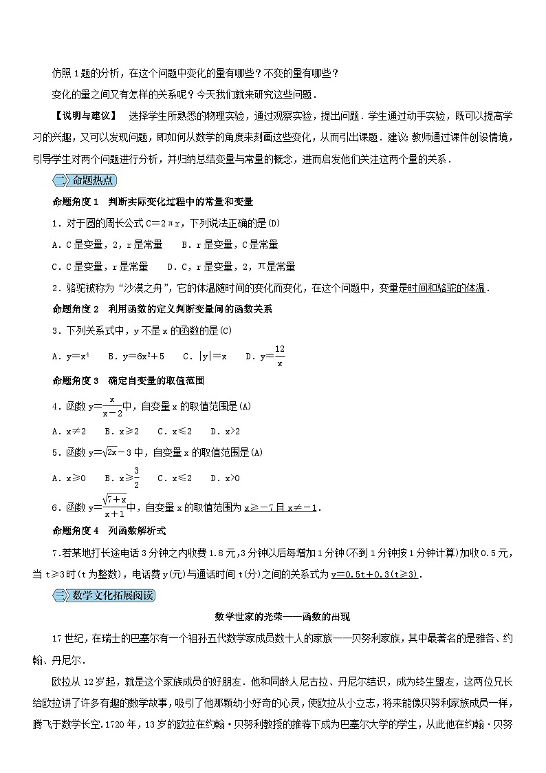 人教版八年级下册数学教案第十九章 一次函数02