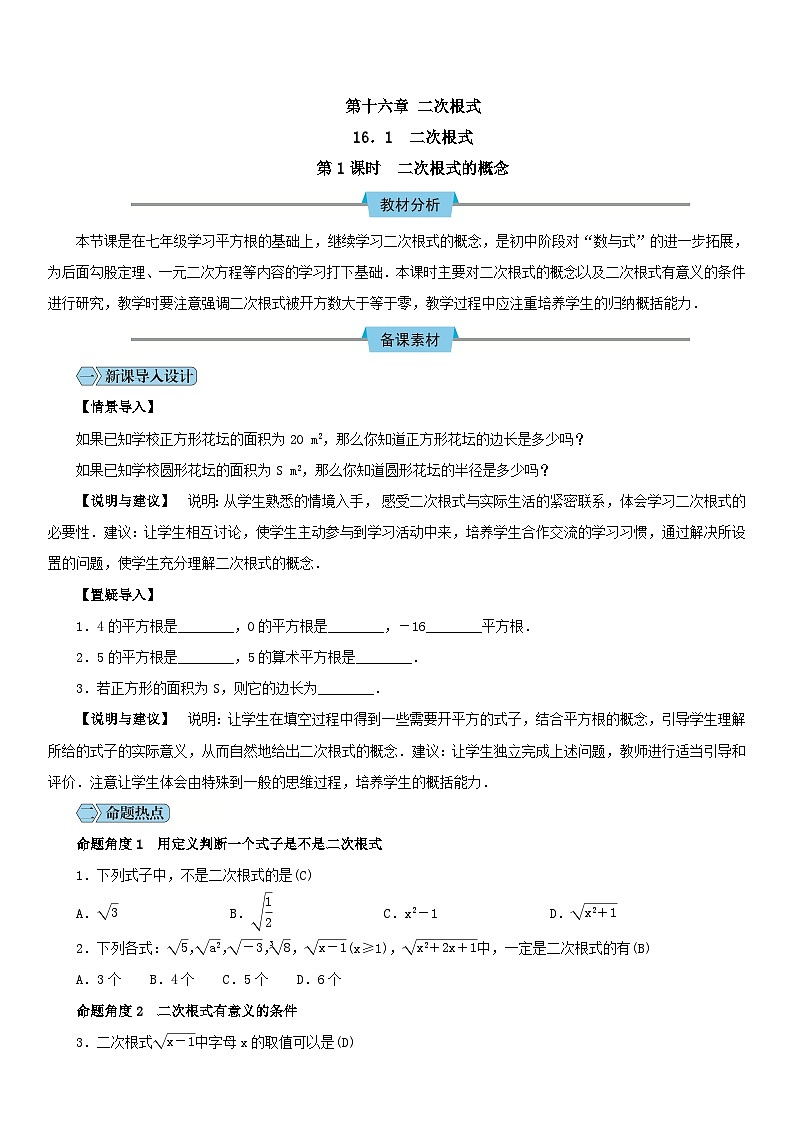 人教版八年级下册数学教案第十六章 二次根式第1页