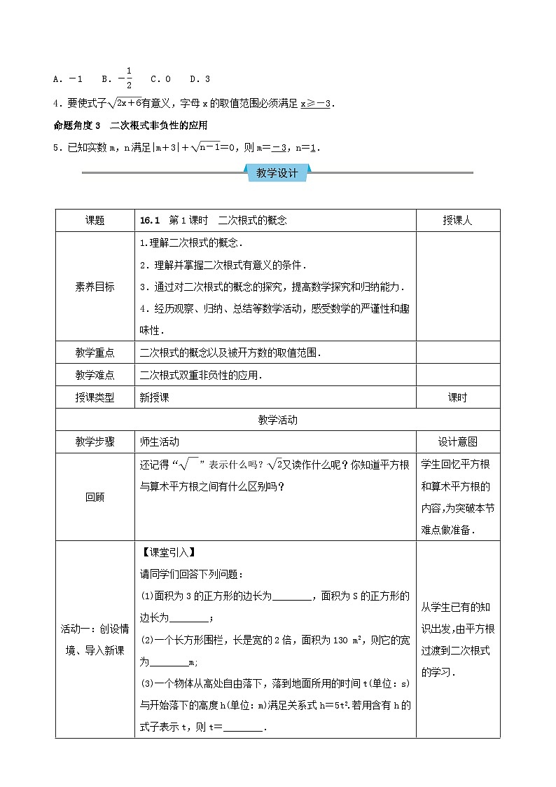 人教版八年级下册数学教案第十六章 二次根式第2页