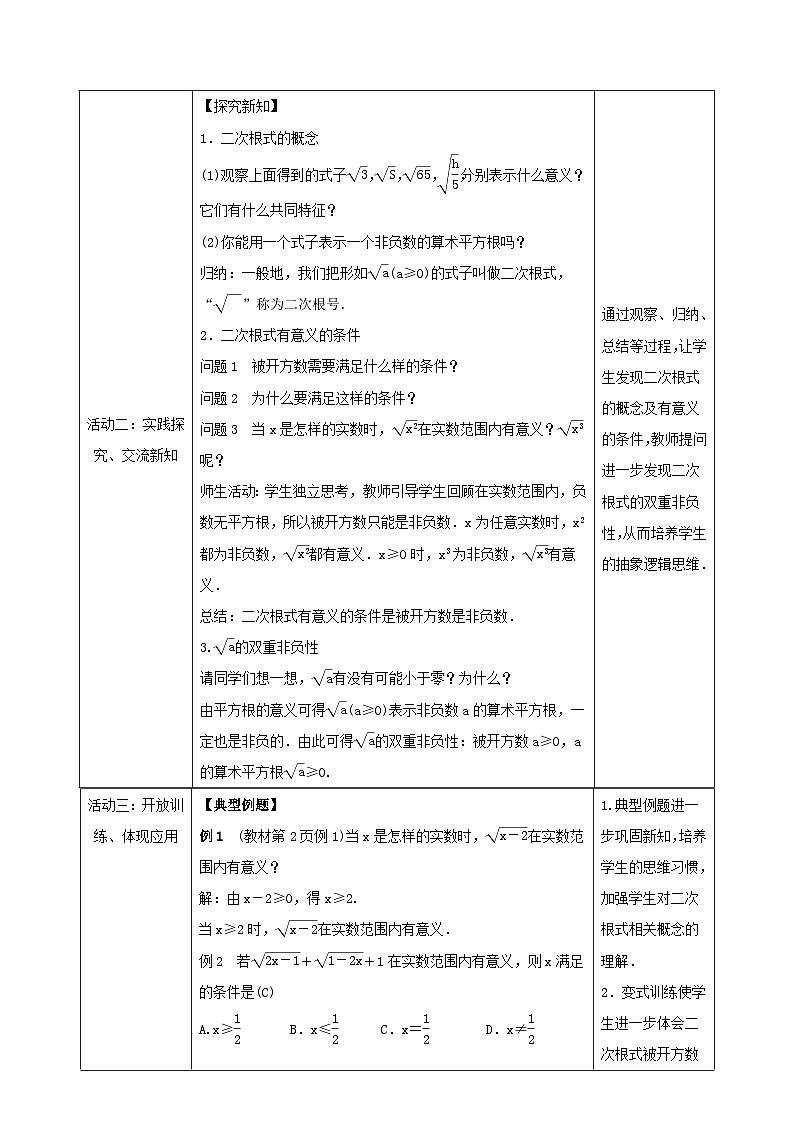 人教版八年级下册数学教案第十六章 二次根式第3页