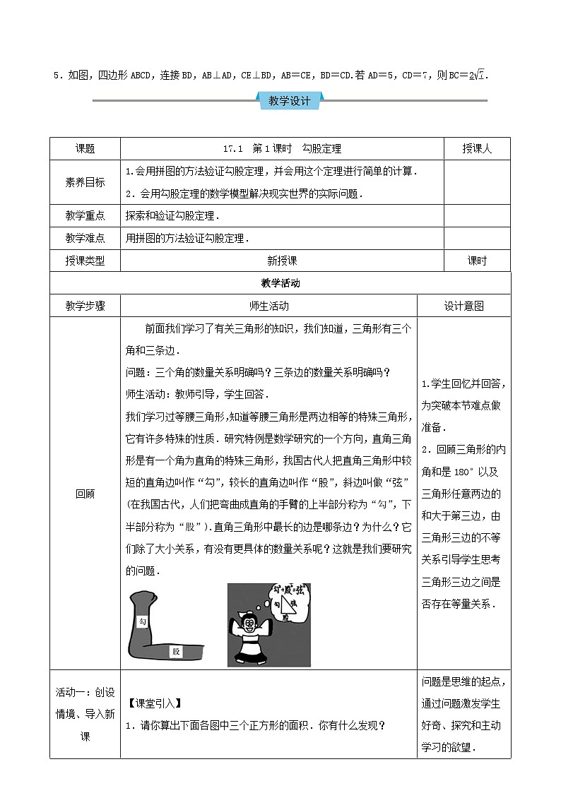 人教版八年级下册数学教案第十七章 勾股定理第3页