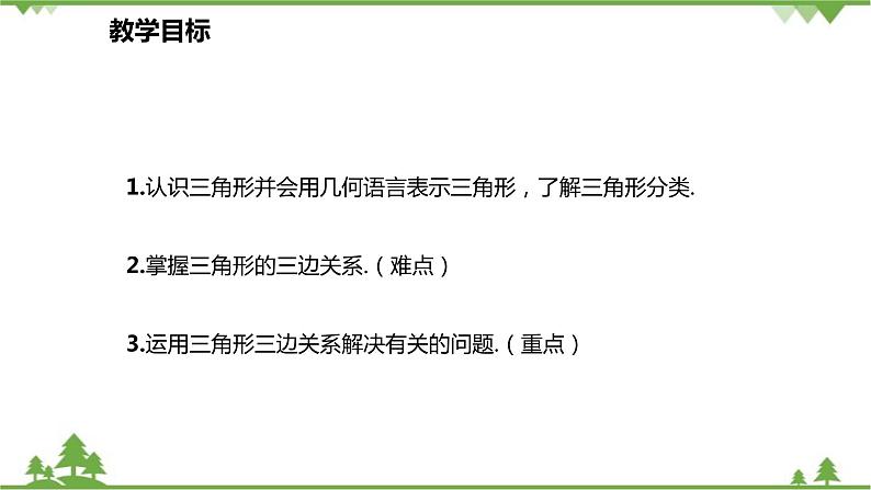 人教版数学八年级上册 11.1.1 三角形的边课件02