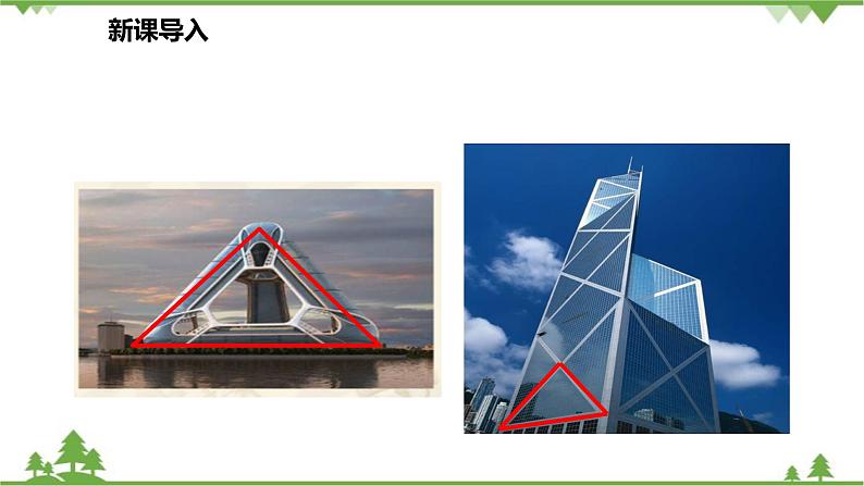 人教版数学八年级上册 11.1.1 三角形的边课件03