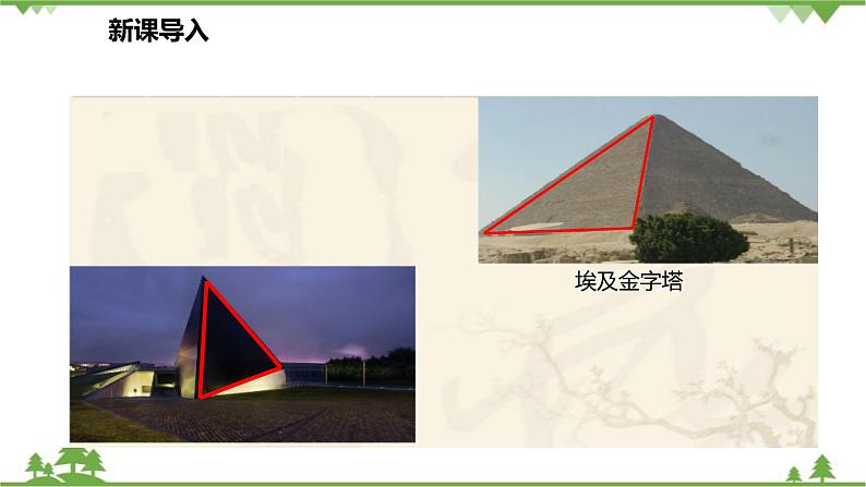 人教版数学八年级上册 11.1.1 三角形的边课件04