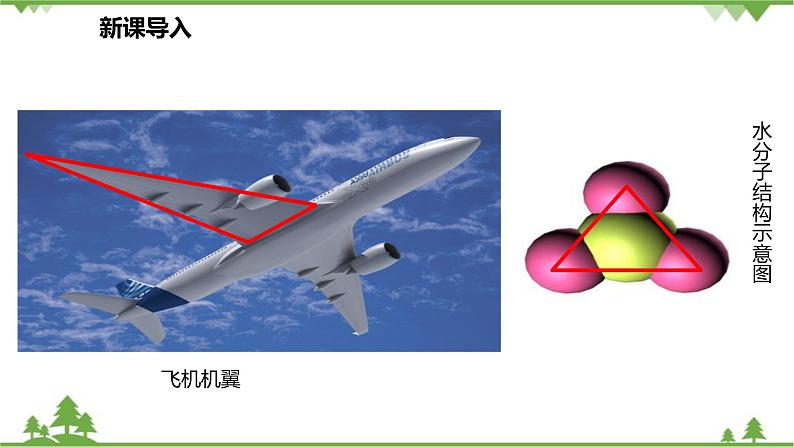 人教版数学八年级上册 11.1.1 三角形的边课件05