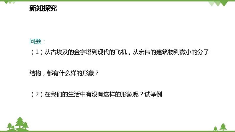 人教版数学八年级上册 11.1.1 三角形的边课件06