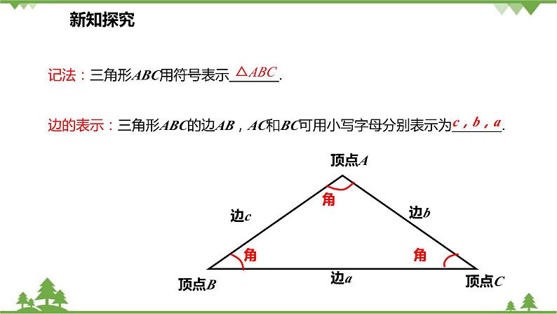 人教版数学八年级上册 11.1.1 三角形的边课件08