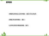 人教版数学八年级上册 11.3.1 多边形课件
