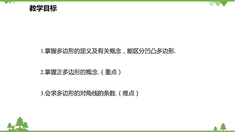 人教版数学八年级上册 11.3.1 多边形课件02