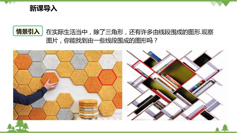 人教版数学八年级上册 11.3.1 多边形课件03