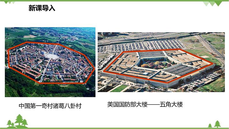 人教版数学八年级上册 11.3.1 多边形课件05