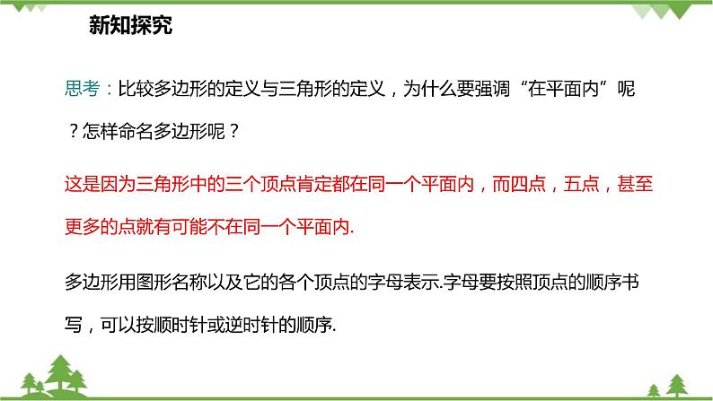人教版数学八年级上册 11.3.1 多边形课件07
