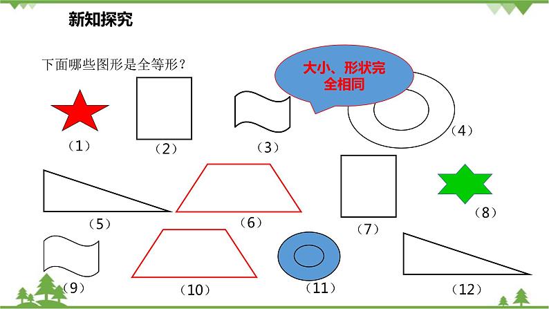 人教版数学八年级上册 12.1 全等三角形课件第7页