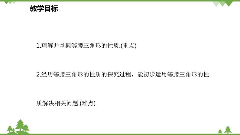 人教版数学八年级上册 13.3.1.1 等腰三角形的性质课件第2页