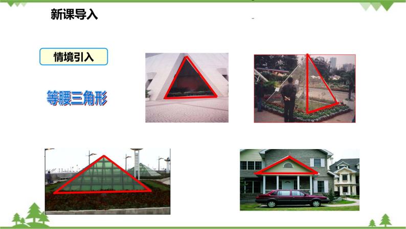 人教版数学八年级上册 13.3.1.1 等腰三角形的性质课件03