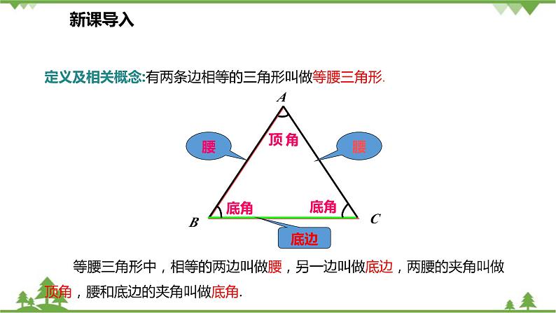 人教版数学八年级上册 13.3.1.1 等腰三角形的性质课件第4页