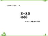 人教版数学八年级上册 13.3.1.2 等腰三角形的判定课件