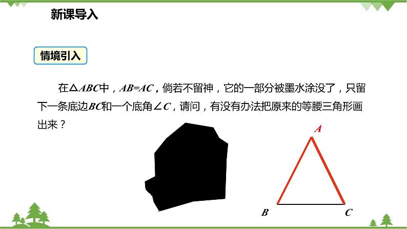 人教版数学八年级上册 13.3.1.2 等腰三角形的判定课件03