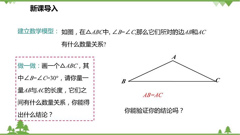 人教版数学八年级上册 13.3.1.2 等腰三角形的判定课件05