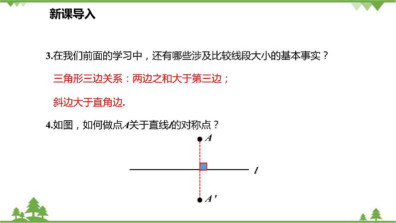 人教版数学八年级上册 13.4 课题学习 最短路径问题课件04