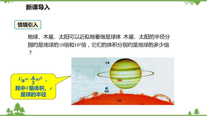 人教版数学八年级上册 14.1.2 幂的乘方课件03