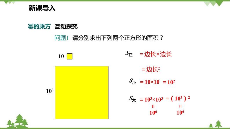 人教版数学八年级上册 14.1.2 幂的乘方课件04