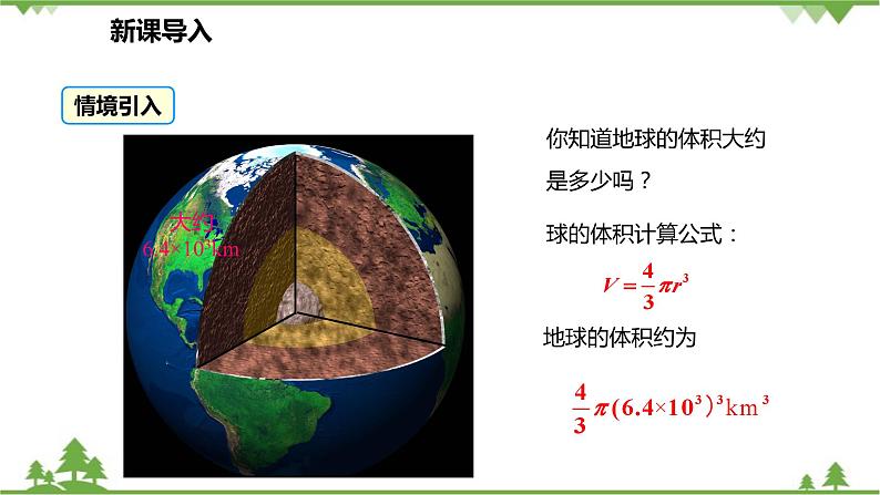 人教版数学八年级上册 14.1.3 积的乘方课件第3页