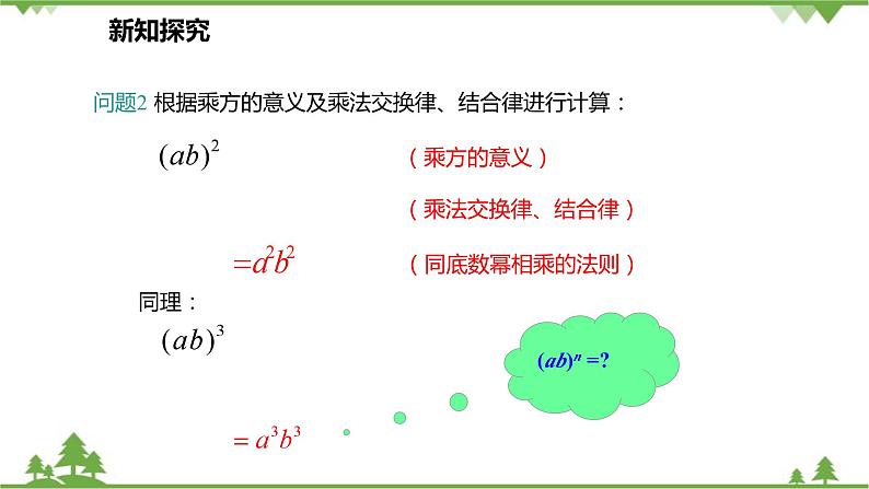 人教版数学八年级上册 14.1.3 积的乘方课件第7页