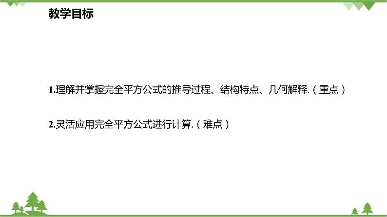 人教版数学八年级上册 14.2.2.1 完全平方公式课件第2页