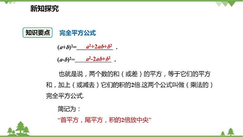 人教版数学八年级上册 14.2.2.1 完全平方公式课件第5页