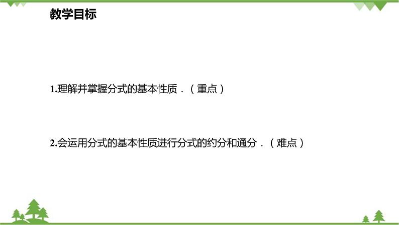 人教版数学八年级上册 15.1.2 分式的基本性质课件02