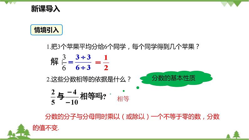 人教版数学八年级上册 15.1.2 分式的基本性质课件03