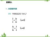 人教版数学八年级上册 15.1.2 分式的基本性质课件