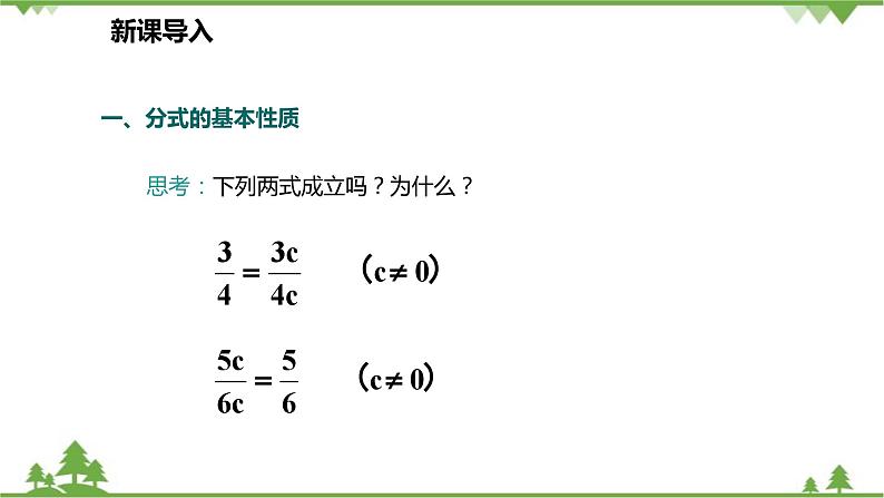 人教版数学八年级上册 15.1.2 分式的基本性质课件04