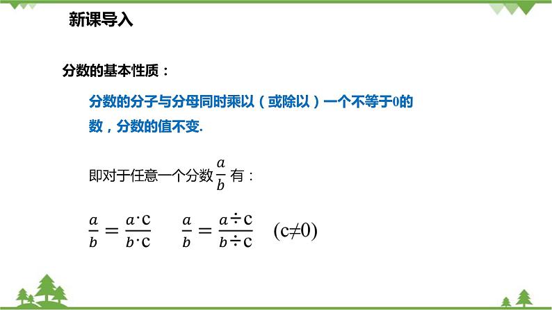 人教版数学八年级上册 15.1.2 分式的基本性质课件05