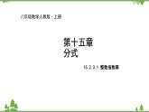 人教版数学八年级上册 15.2.3.1 整数指数幂课件