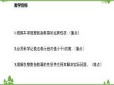 人教版数学八年级上册 15.2.3.1 整数指数幂课件