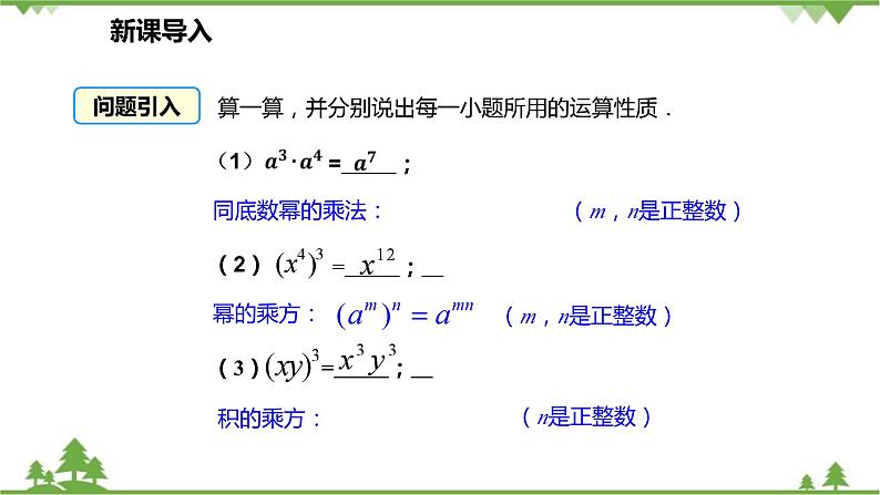 人教版数学八年级上册 15.2.3.1 整数指数幂课件03