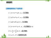 人教版数学八年级上册 15.2.3.1 整数指数幂课件